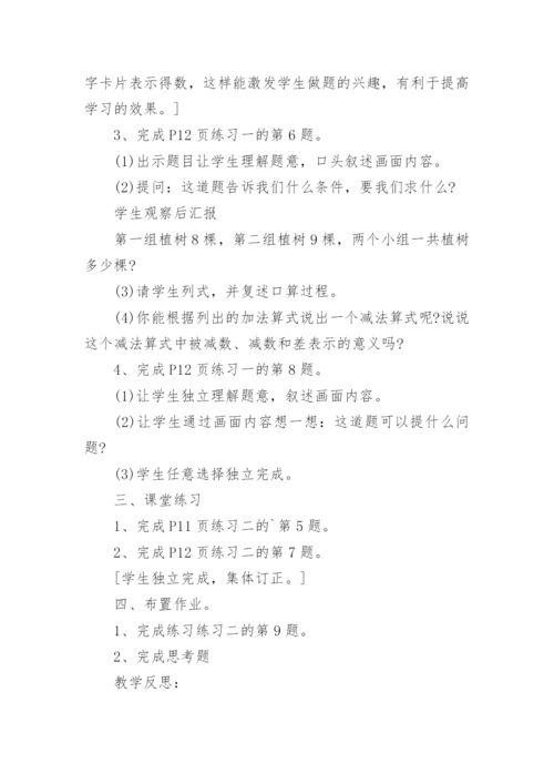 小学数学计算教学设计.docx