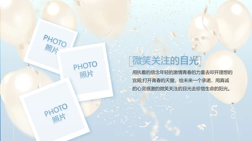 蓝色大气气球毕业典礼通用动态PPT