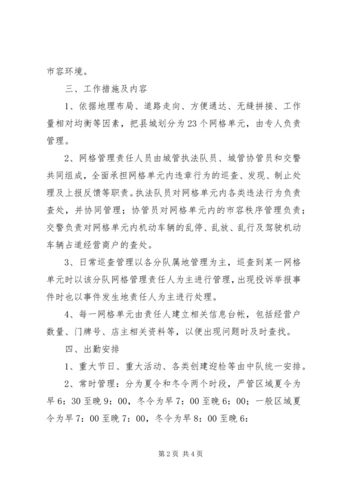 网格化管理方案 (2).docx