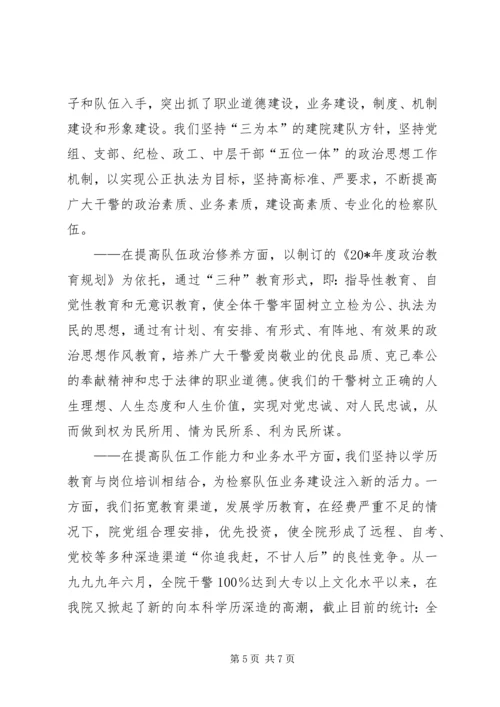 县检察院文明建设情况报告.docx