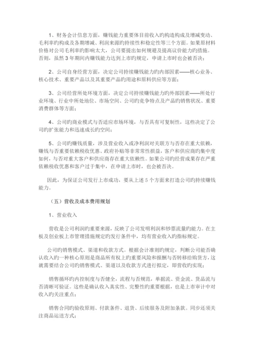 三年上市的财务梳理与规划.docx