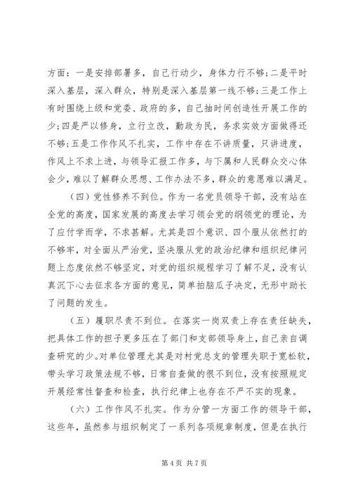 市委巡察整改专题民主生活会个人发言提纲.docx