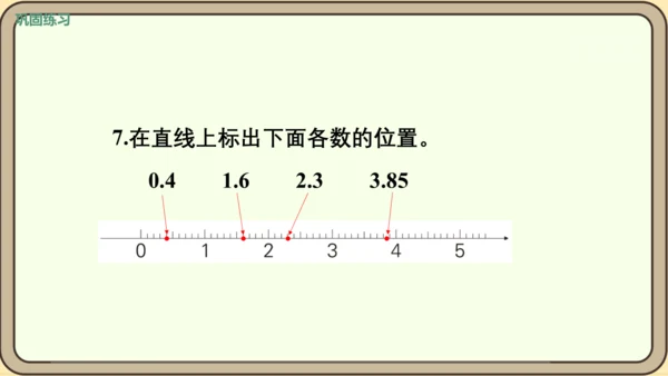 新人教版数学四年级下册4.1.3   练习九课件