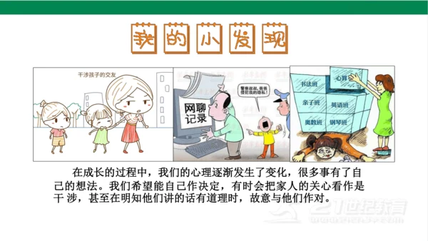 五下1读懂彼此的心课件（31张PPT)