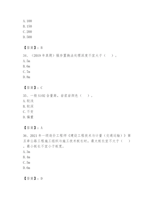 2024年一级造价师之建设工程技术与计量（交通）题库【培优】.docx