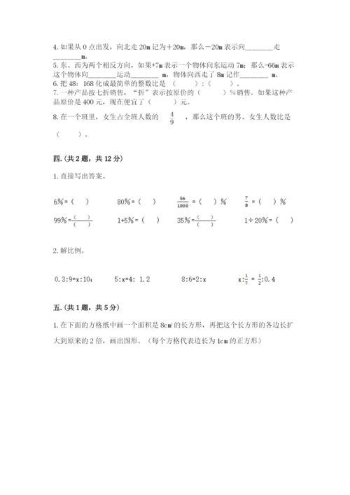 小学数学六年级下册竞赛试题含完整答案（名校卷）.docx