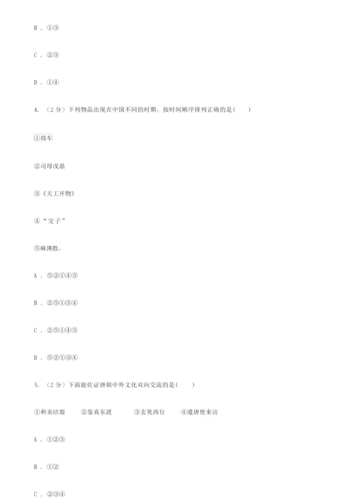 2021-2022学年中考历史试卷C卷071029.docx