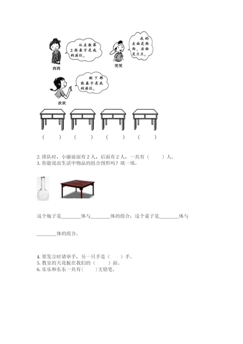 小学数学试卷一年级上册数学期末测试卷（全国通用）.docx