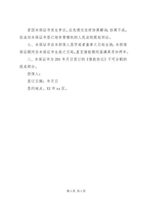 保证书(执行担保用) (3).docx