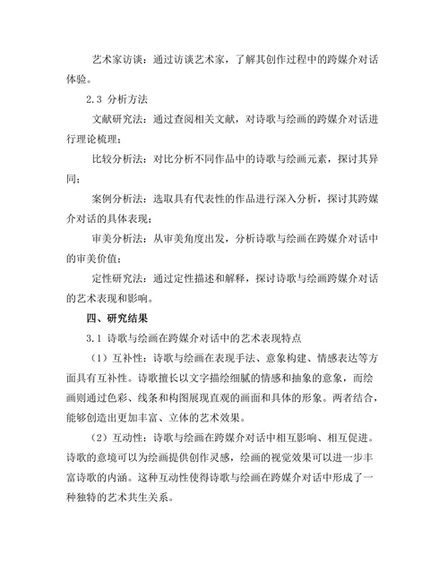 诗歌与绘画的跨媒介对话