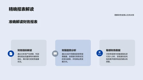 述职演讲-财务分析PPT模板