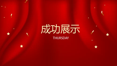 开幕式活动营销方案销售策划动态PPT模板