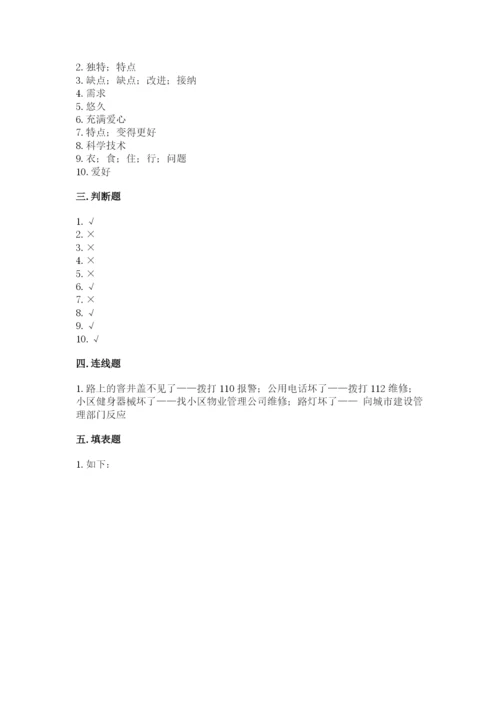 部编版道德与法治三年级下册期末测试卷附答案（b卷）.docx