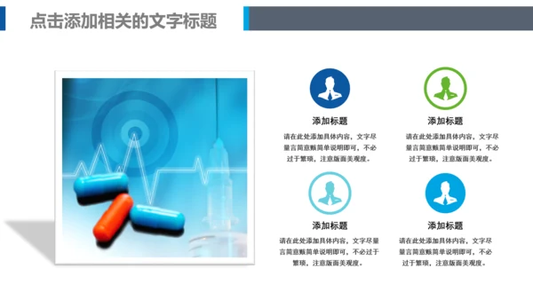 医学医生医院工作总结医疗介绍PPT模板
