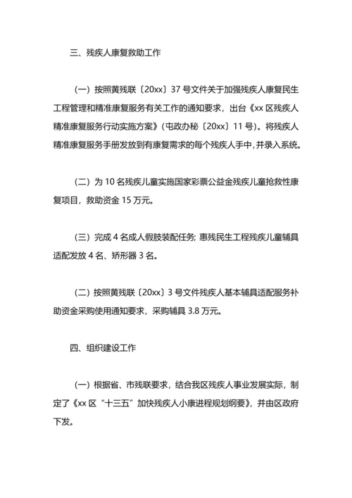 民政残联2020年工作总结.docx