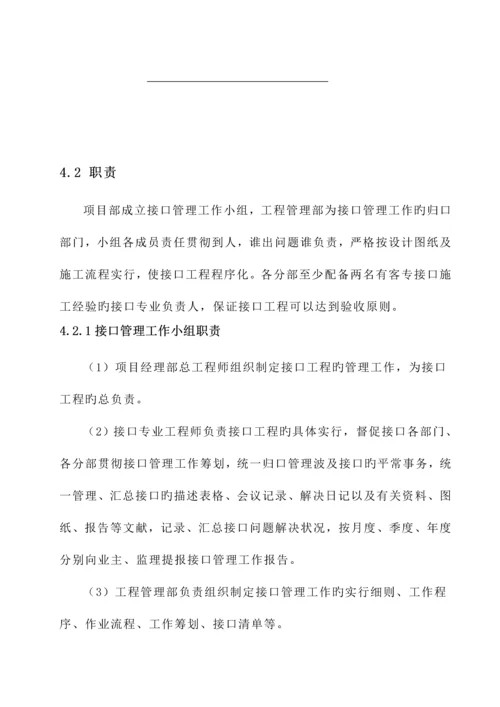 湖南铁路关键工程段桥梁接口关键工程管理综合施工专题方案.docx