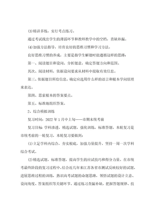 关于高三学生复习备考高考学习计划