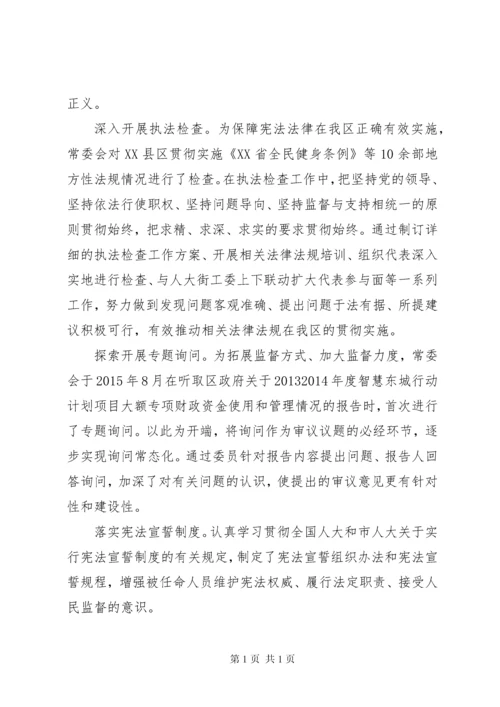 关于新时代加强和改进人大工作的调研报告.docx
