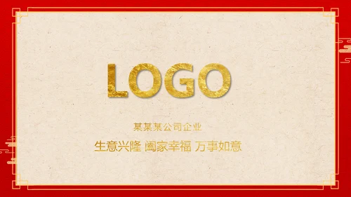 红色喜庆公司企业年会邀请函PPT模板