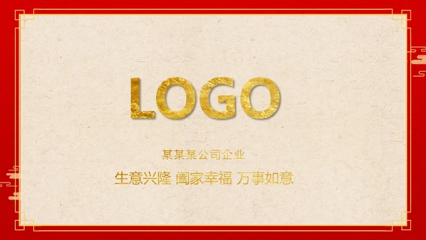 红色喜庆公司企业年会邀请函PPT模板