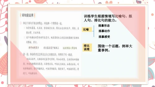 统编版语文五年级下册第八单元教材解读    课件