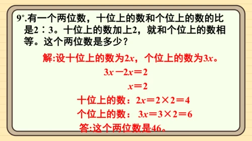 人教版六上第四单元练习十一 课件