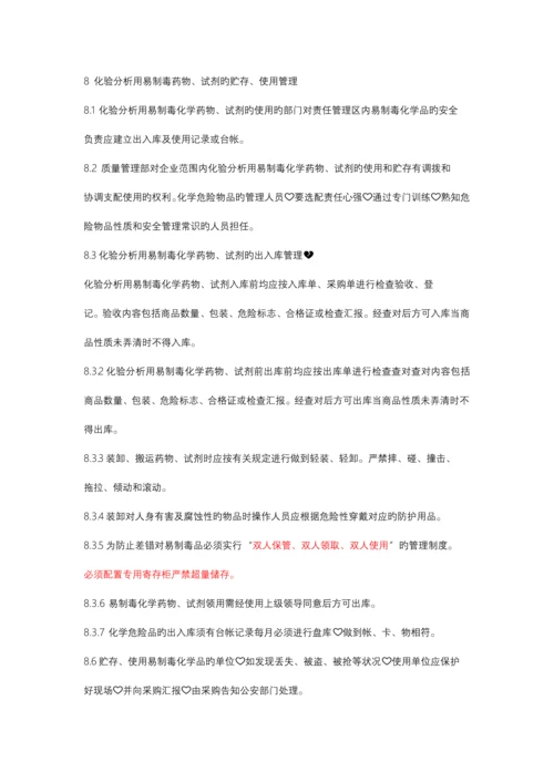 化学品管理制度.docx