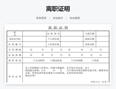 离职证明