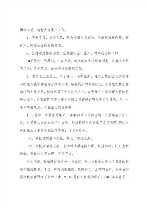 二00九年监测科工作总结