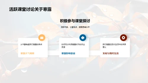 探索寒露节气