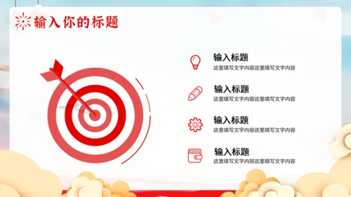 喜迎国庆节活动策划通用PPT模板