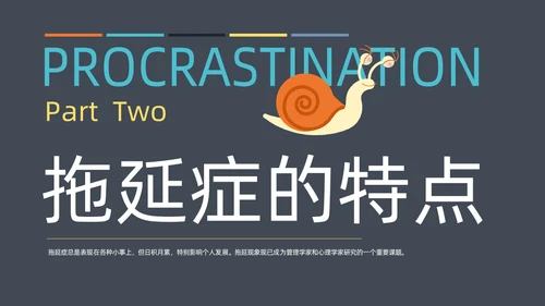 灰色简约扁平卡通战胜拖延症动态PPT
