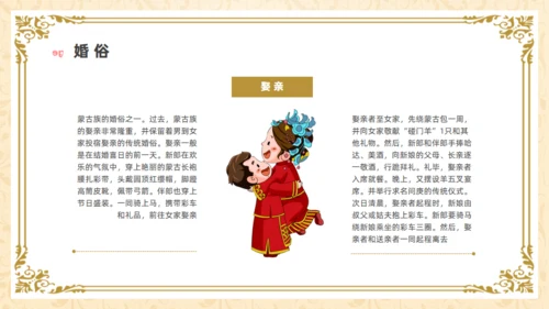 马背上的民族内蒙族介绍通用PPT模板