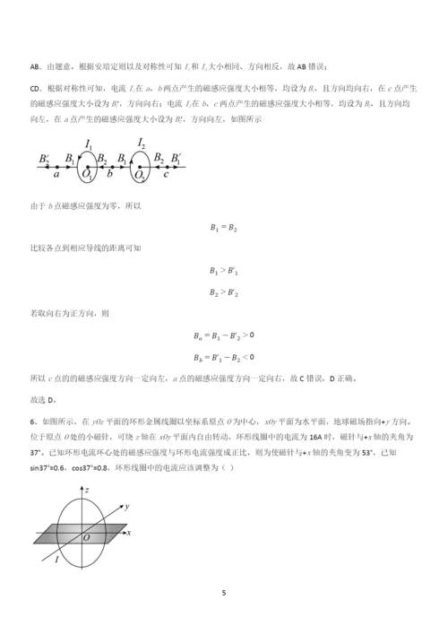 20xx年高中物理必修三第十三章电磁感应与电磁波初步(四十六).docx