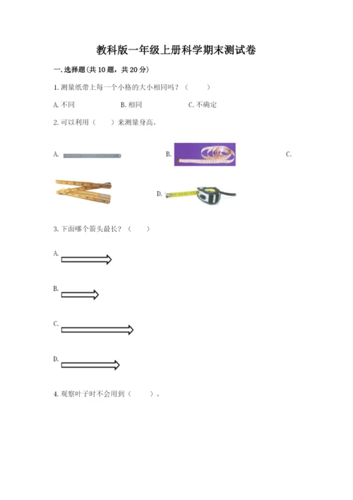 教科版一年级上册科学期末测试卷带答案（实用）.docx