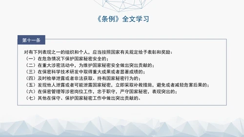 2024年新修订中华人民共和国保守国家秘密法实施条例全文学习PPT
