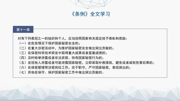 2024年新修订中华人民共和国保守国家秘密法实施条例全文学习PPT