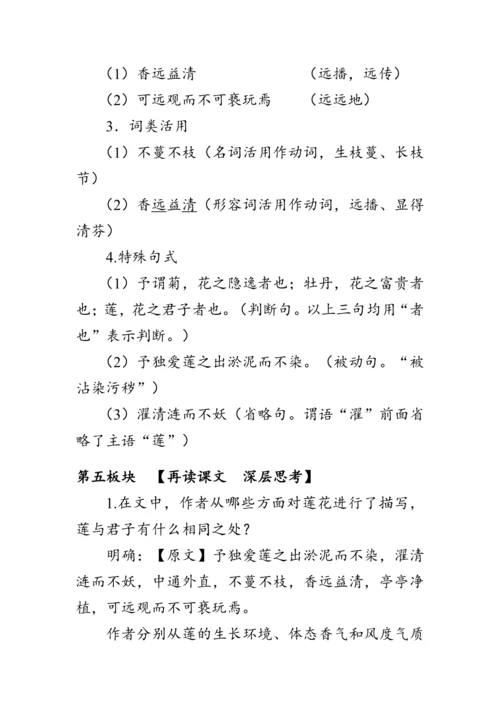 17《 短文两篇》 教案