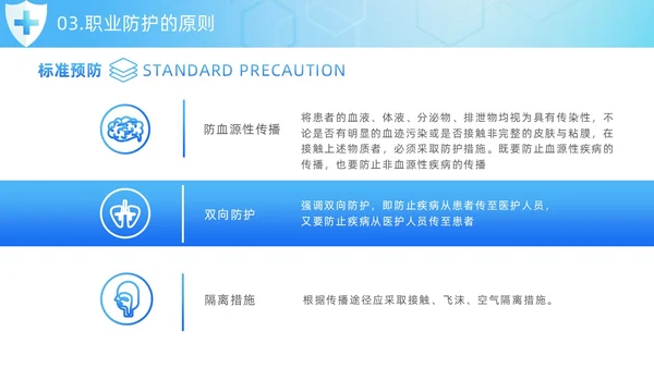 蓝色简约风护士职业安全防护培训PPT模板职业健康知识培训