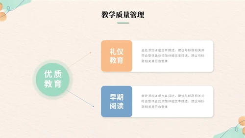 清新简约花卉活泼幼儿园工作汇报工作总结ppt模板