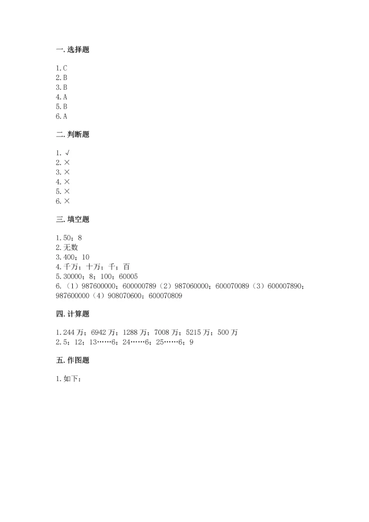 人教版四年级上册数学期末测试卷带答案（典型题）.docx