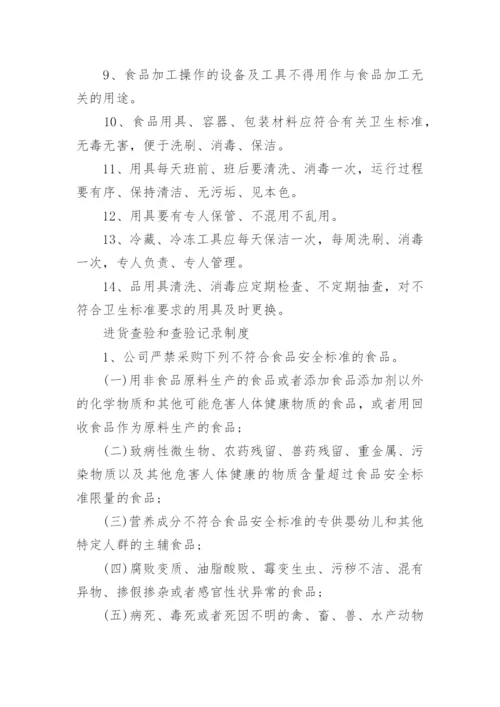 企业食品安全管理制度.docx