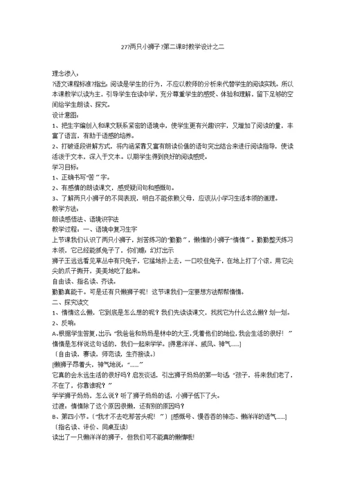 27《两只小狮子》第二课时教学设计之二