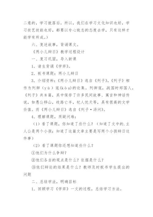 语文教案《学弈》的教学设计优秀.docx