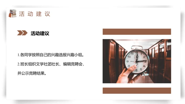 第6单元综合性学习：文学部落【2022-2023统编版七上语文高品备课（课件）】(共34张PPT)