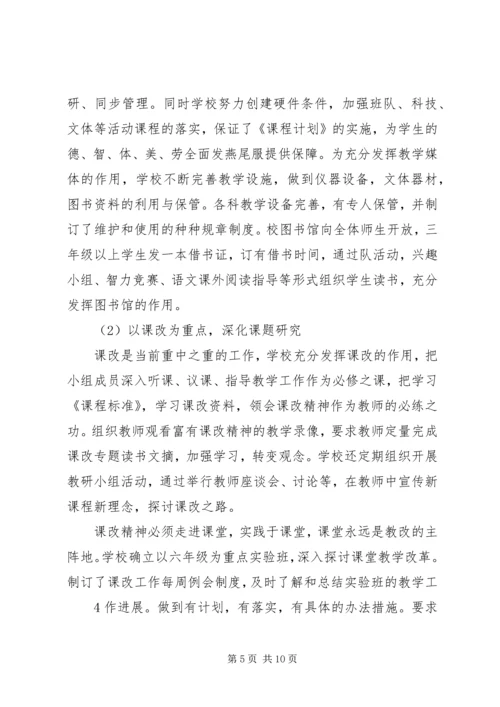 学校届中复查汇报材料.docx