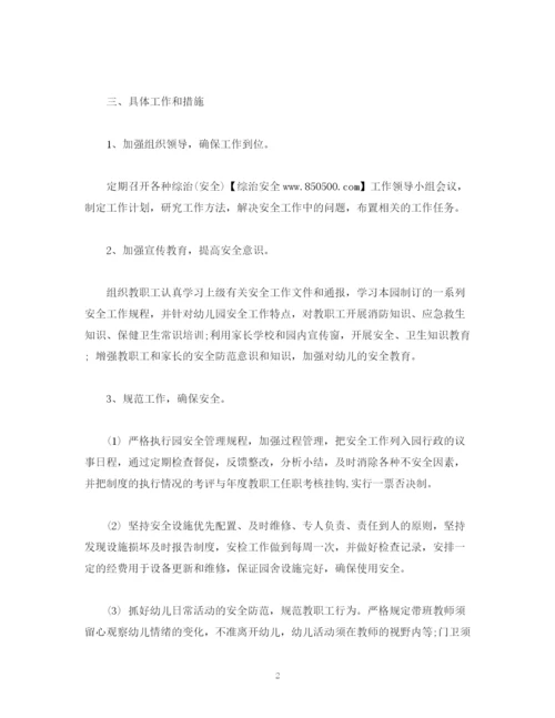 精编之经典范文幼儿园年度综治安全工作计划参考).docx