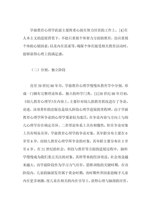 学前教育心理学的组成要素和教育意义分析