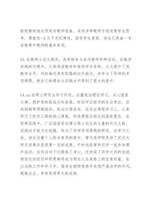 职称论文鉴定评语.docx