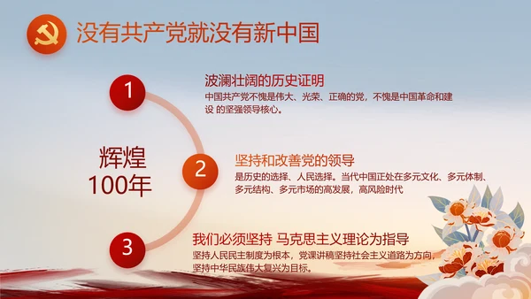 深刻理解党百年奋斗的历史意义PPT动态模板